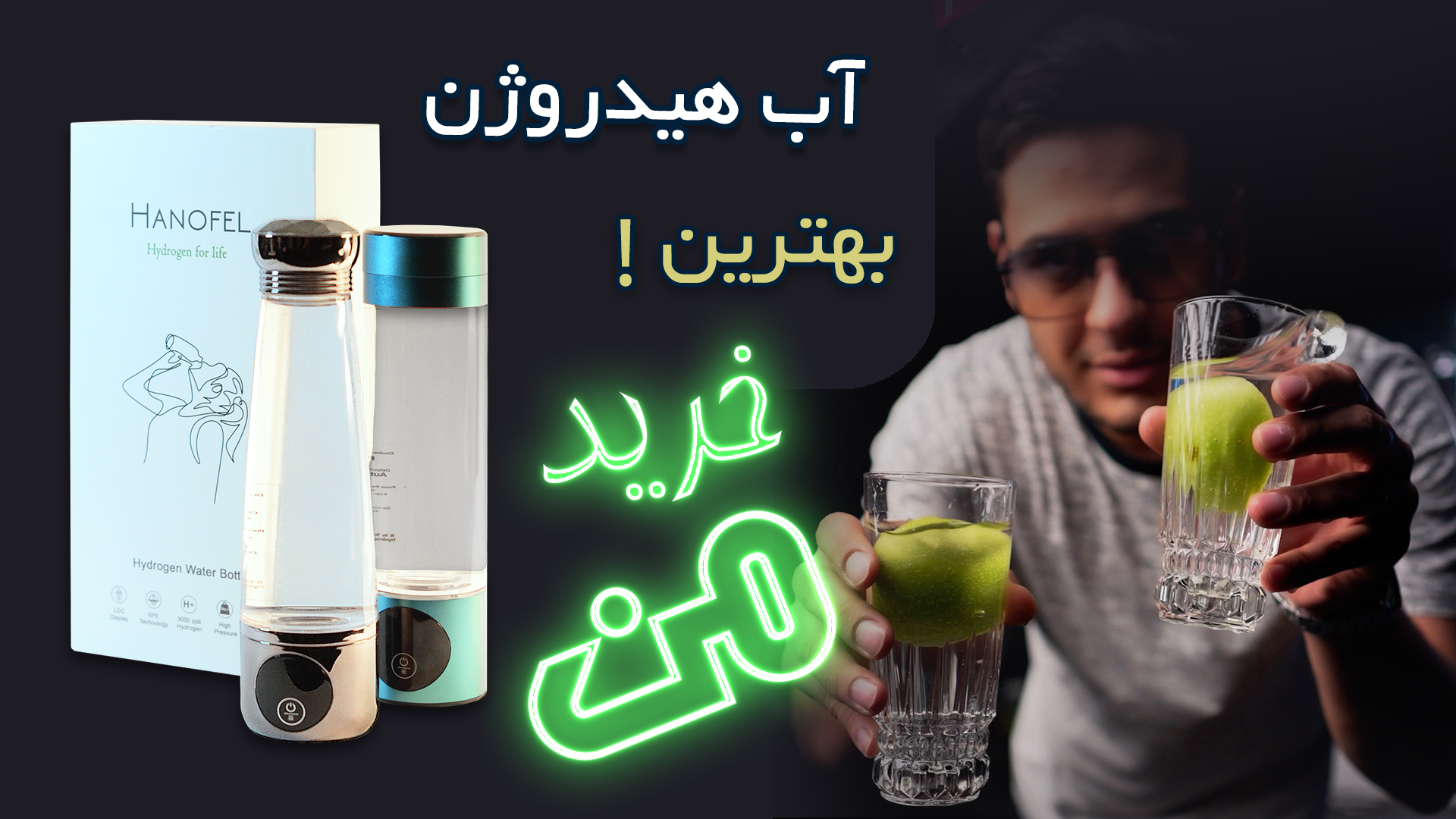 هیدروژن ساز هانوفل بهترین خرید من