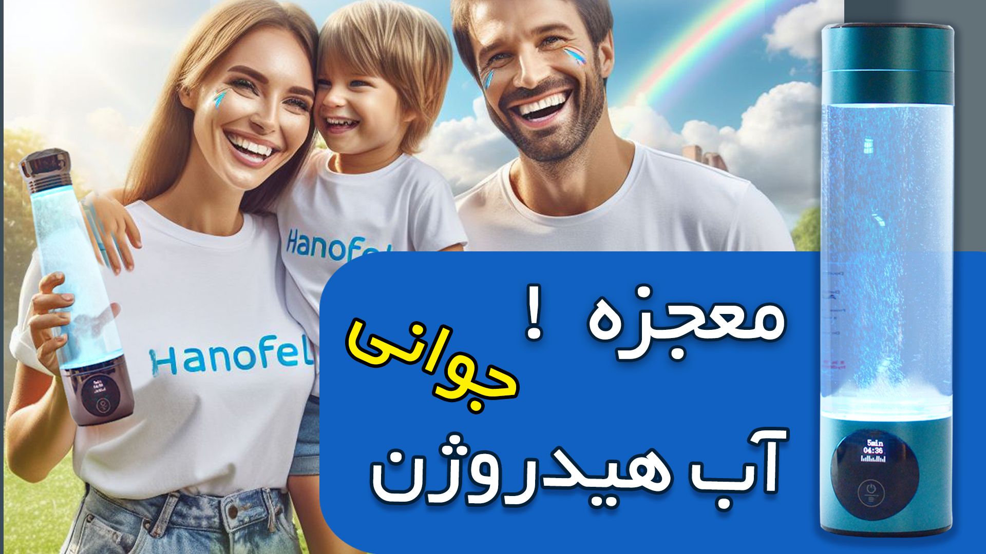 معجزه آب هیدروژن دار در جوانسازی